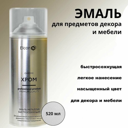 Эмаль аэрозольная Хром для предметов декора и мебели 520мл Elcon