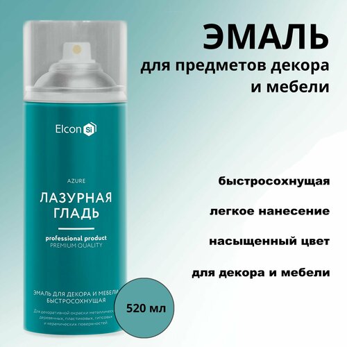 Эмаль аэрозольная Лазурная гладь для предметов декора и мебели 520мл Elcon
