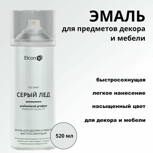 Эмаль аэрозольная Серый лед для предметов декора и мебели 520мл Elcon
