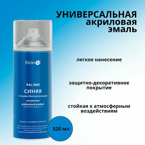 Универсальная акриловая эмаль Синяя глянцевая 520мл Elcon