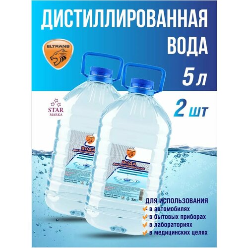 Вода дистиллированная 5 литров 2 шт