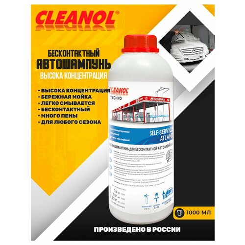 Автошампунь для бесконтактной мойки Атлант 1л
