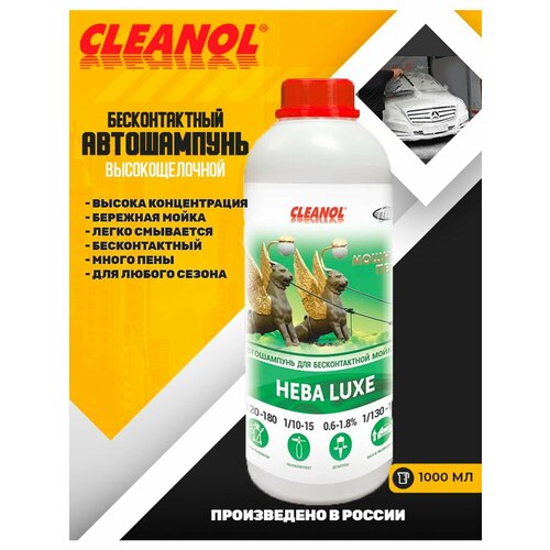 Автошампунь для бесконтактной мойки Шторм 1л