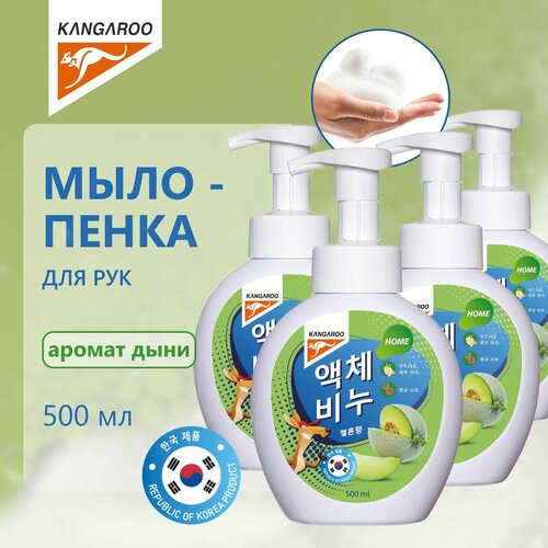Набор жидкого мыла-пенки Kangaroo Home 4 штуки по 500 мл с ароматом дыни