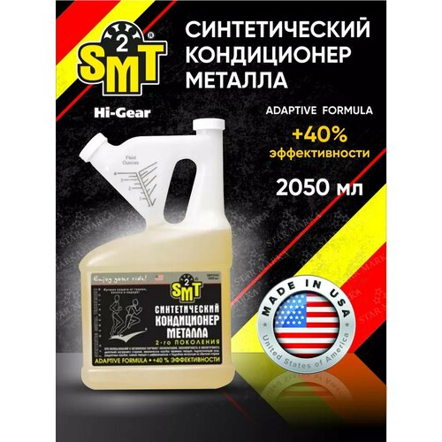 100% синтетический кондиционер металла