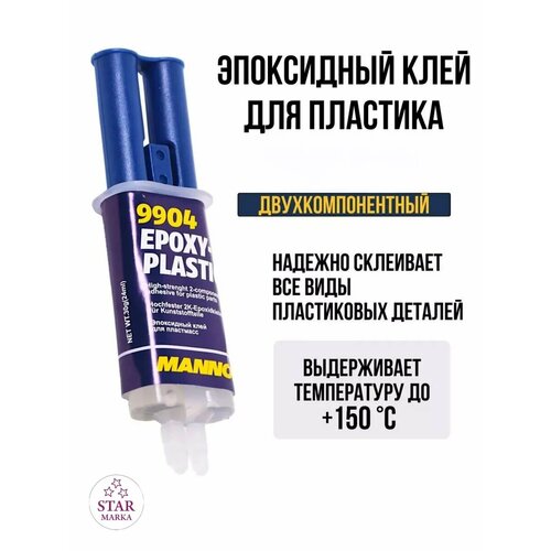 Клей для пластмасс