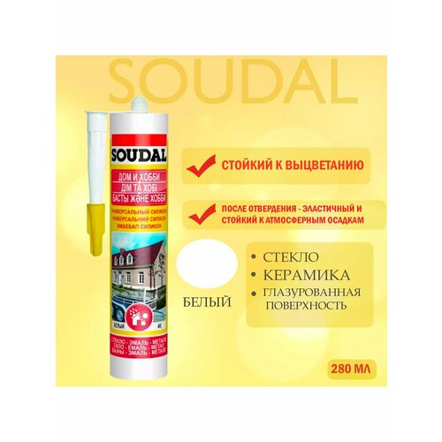 Герметик силиконовый универсальный Soudal белый 280 мл.