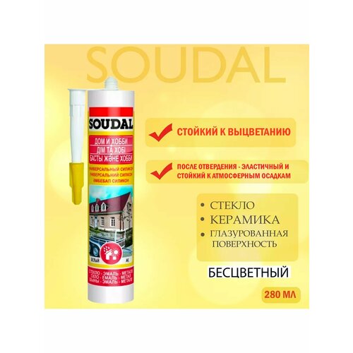 Герметик силиконовый универсальный Soudal бесцветный 280 мл.