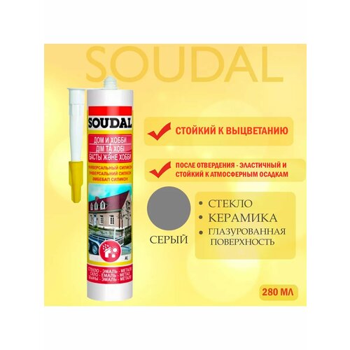 Герметик силиконовый универсальный Soudal серый 280 мл.