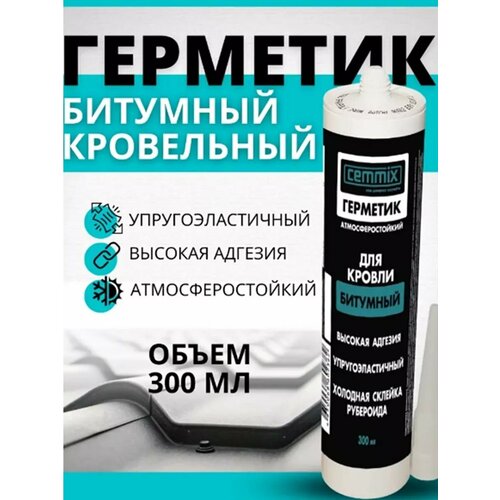 Мастика битумная 300 мл