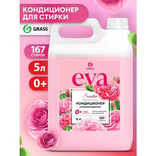 Кондиционер ополаскиватель для белья Eva Sensitive 5 литров
