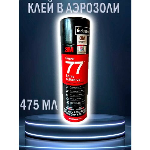 Клей спрей 3M Super 77 переклеиваемый 475мл