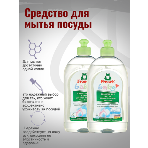 Средство для мытья посуды Frosch детское, 500 мл, 2шт