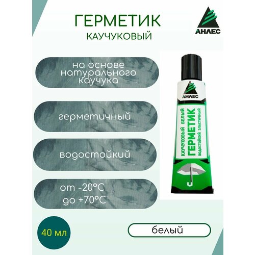 Герметик клей каучуковый белый