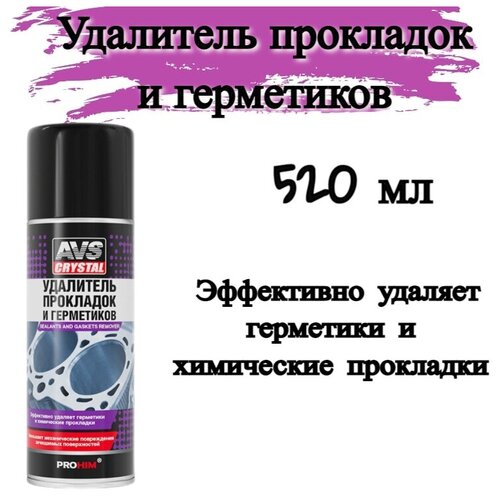 Удалитель прокладок и герметиков (аэрозоль) 520 мл AVS AVK-224