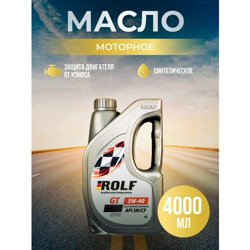 Масло моторное Rolf GT 5W40 SN/CF синтетика 4 л