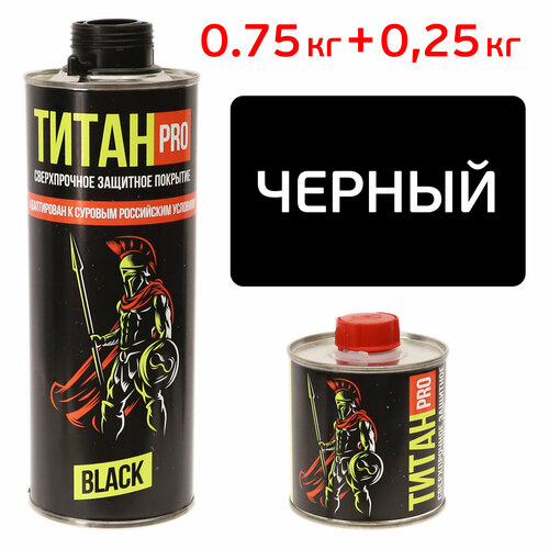 Покрытие Титан PRO (1кг) черное полиуретановое высокопрочное