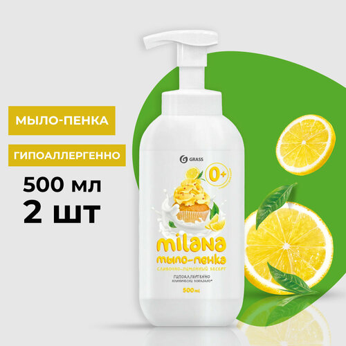 GraSS "Milana" Жидкое мыло пенка сливочно-лимонный десерт, 500мл (2 шт.)