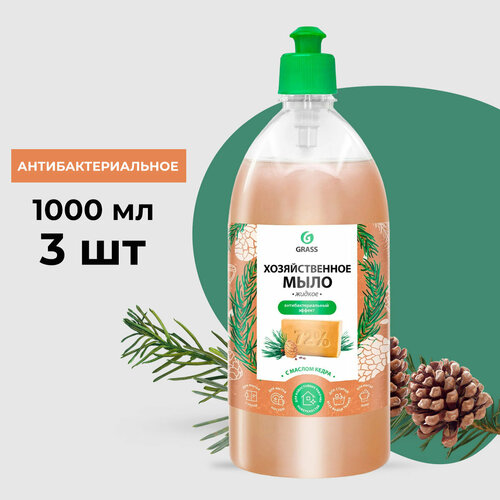 GraSS Мыло жидкое хозяйственное с маслом кедра 1000мл (3 шт.)
