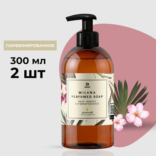 GraSS Мыло жидкое парфюмированное "Milana Green Stalk " (флакон 300 мл) (2 шт.)
