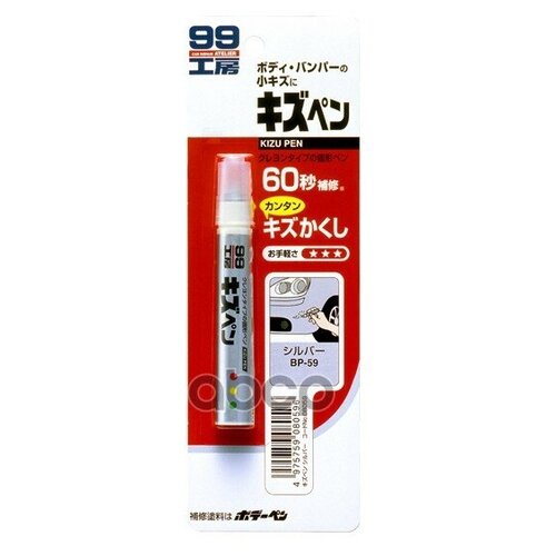 Краска-карандаш для заделки царапин Soft99 KIZU PEN серебристый, карандаш, 20 гр арт. 08059