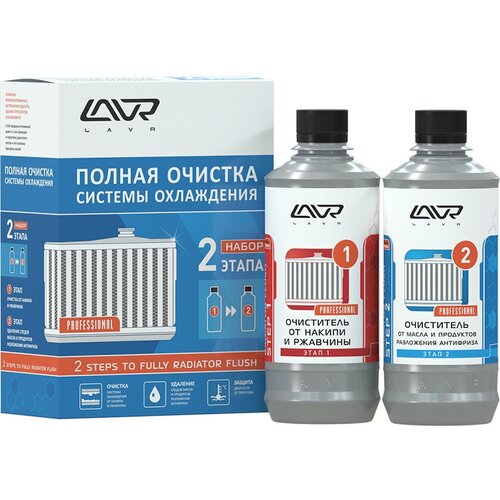 Промывка системы охлаждения "LAVR" (310 мл) (набор, полная очистка системы охлаждения в 2 этапа)