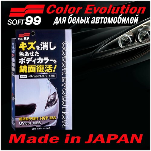 Полироль для кузова цветовосстанавливающий Soft99 Color Evolution White Pearl для белых и перламутровых, 100 мл арт. 00501