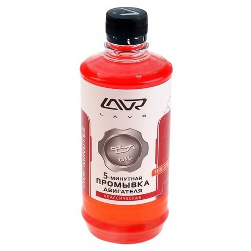 LAVR Промывка двигателя LAVR 5-минутная, классическая, 450 мл Ln1003