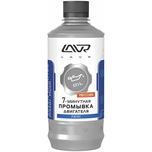LAVR 7-минутная промывка двигателя LAVR, 450 мл, Ln1002