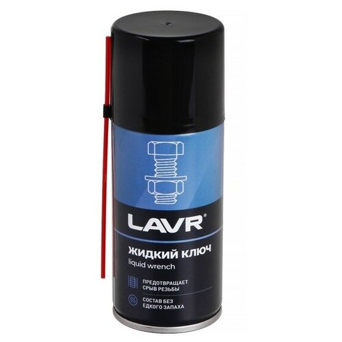 Жидкий ключ LAVR, 210 мл, аэрозоль Ln1490