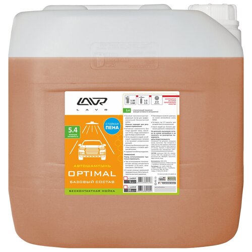 Автошампунь LAVR Optimal, бесконтактная мойка, 1:60, 23,3 кг, Ln2319