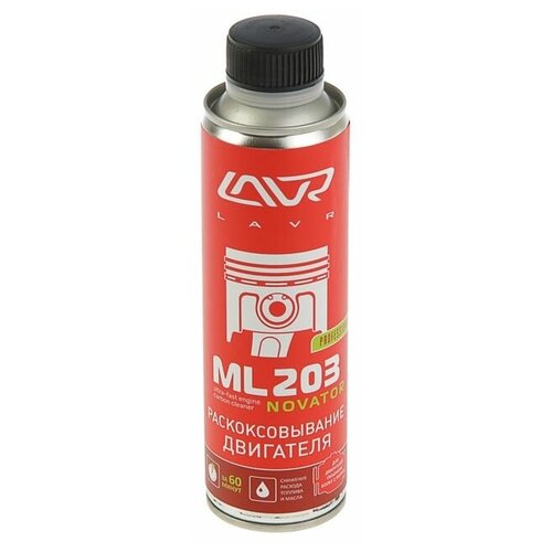 Раскоксовывание двигателя LAVR ML203 Novator, для двигателей более 2л, 320 мл Ln2507