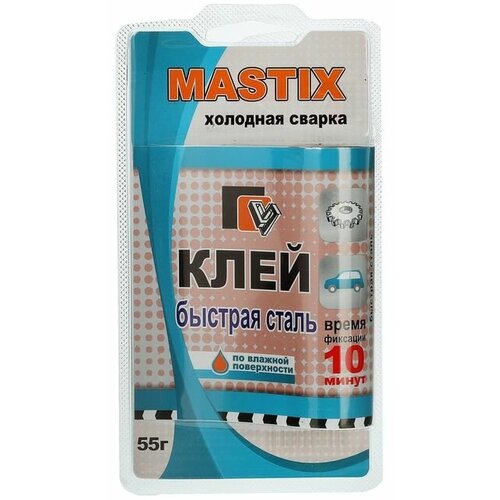 Клей-холодная сварка "Быстрая сталь" MASTIX, 55 г(2 шт.)