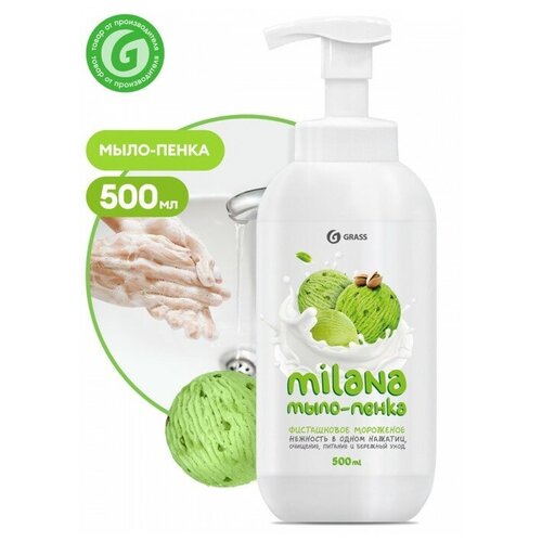 Жидкое пенка-мыло Grass Milana "Сливочно-фисташковое мороженое", 500 мл./В упаковке шт: 1