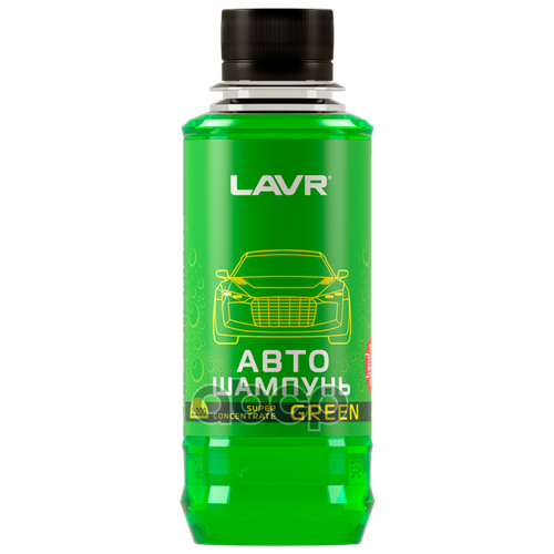 LAVR Автошампунь-суперконцентрат LAVR Green, 1:120 - 1:320, Auto Shampoo Super Concentrate, 185 мл, контактный