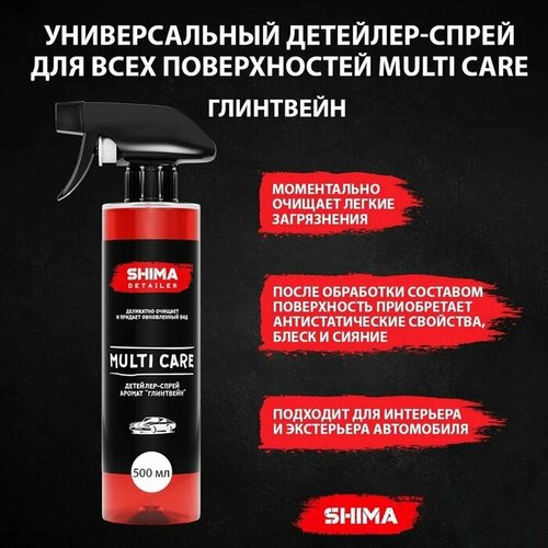Детейлер-спрей Shima "Multi Care", Глинтвейн, 500 мл