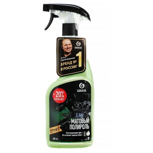 Полироль пластика Grass Polyrol Matte матовый, яблоко, триггер, 600 мл