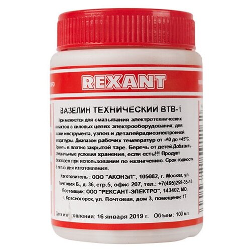 REXANT Вазелин технический Rexant, ВТВ-1, 100 мл, банка