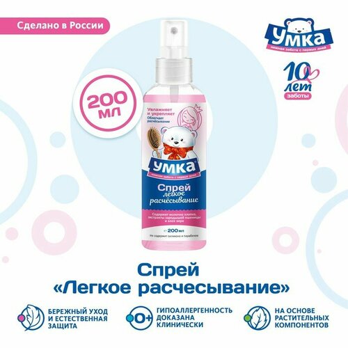 Спрей для легкого расчесывания волос умка увлажняет и укрепляет, 200 мл