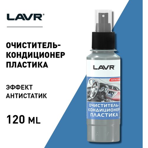 Ln1454 Очиститель-Кондиционер Пластика Со Спреем Lavr Plastic Cleaner 120Мл LAVR арт. ln1454