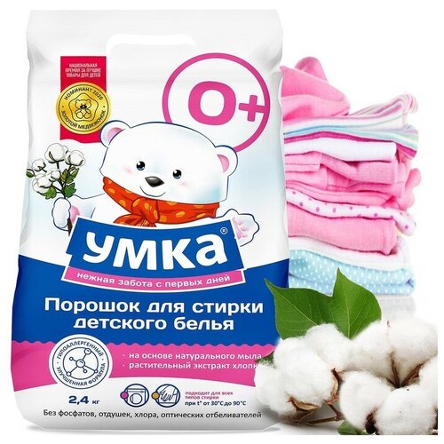Умка Стиральный порошок "Умка", универсальный, для детского белья, 0+, 2.4 кг