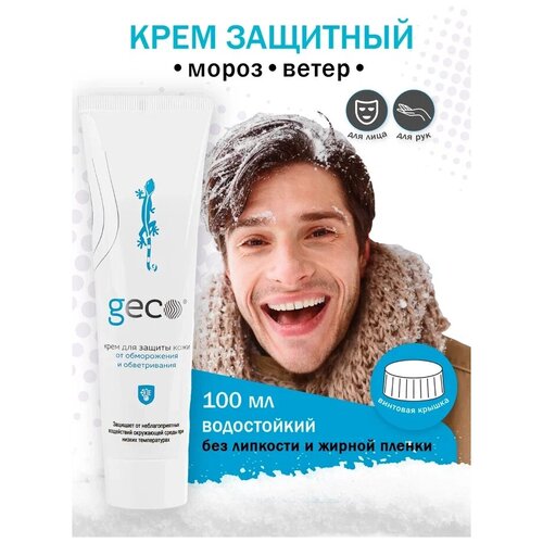 Крем GECO от обморожения и обветривания 100 мл.