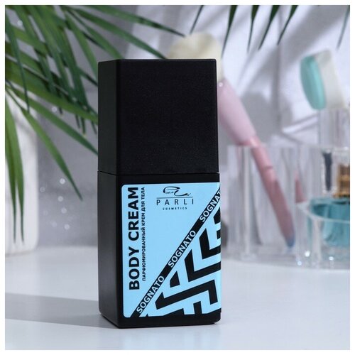 Парфюмированный крем для телаsognato, 150 мл