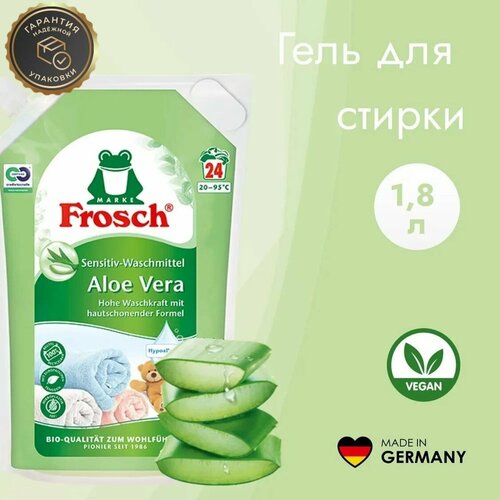 FROSCH Жидкое средство для стирки Алоэ Вера, 1,8 л