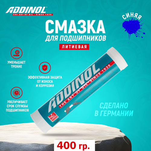 Синяя смазка Addinol LM 2 EP BLAU 400 гр.