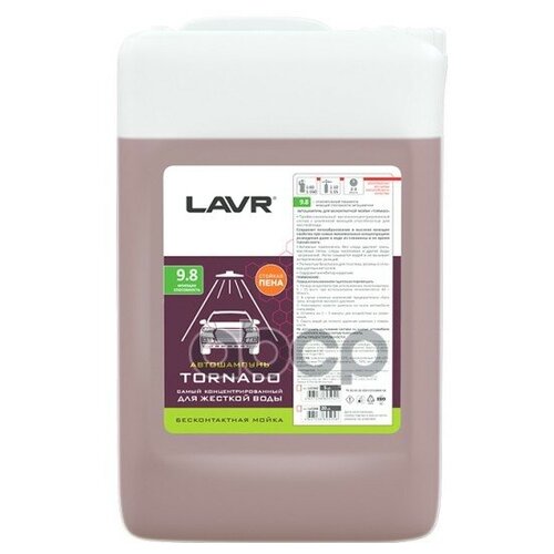 LN2342 LAVR LN2342_автошампунь! для бесконт мойки, Тornado суперконцентрат, жестк воды, 9.8 (1:110-200), 6,3кг\