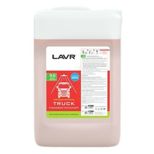 LN2347 LAVR LN2347_автошампунь! для бесконтактной мойки ''TRUCK'' для грузового транспорта (1:40-1:80) 5л\