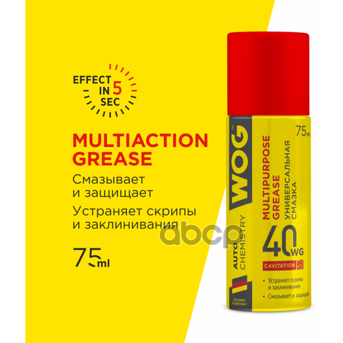 Смазка Кавитационная Wog 75 Мл WOG арт. WGC0304