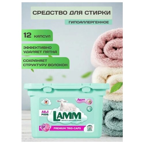 Средство для стирки жидкое Sintec Dr.Active в капсулах LAMM AROMA