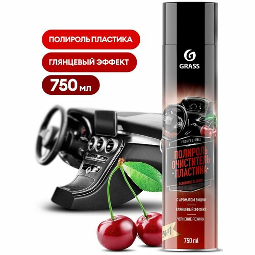 Полироль салона Grass Вишня, антистатик, аэрозоль, 750 мл Grass - 1